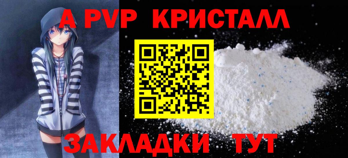 A-PVP мука Котовск
