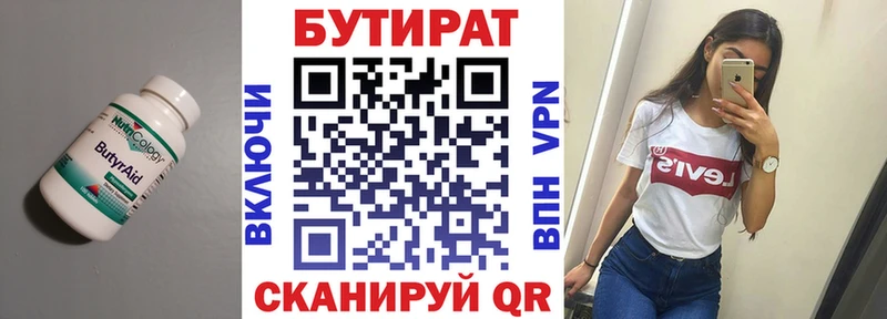 БУТИРАТ бутандиол  Котовск 