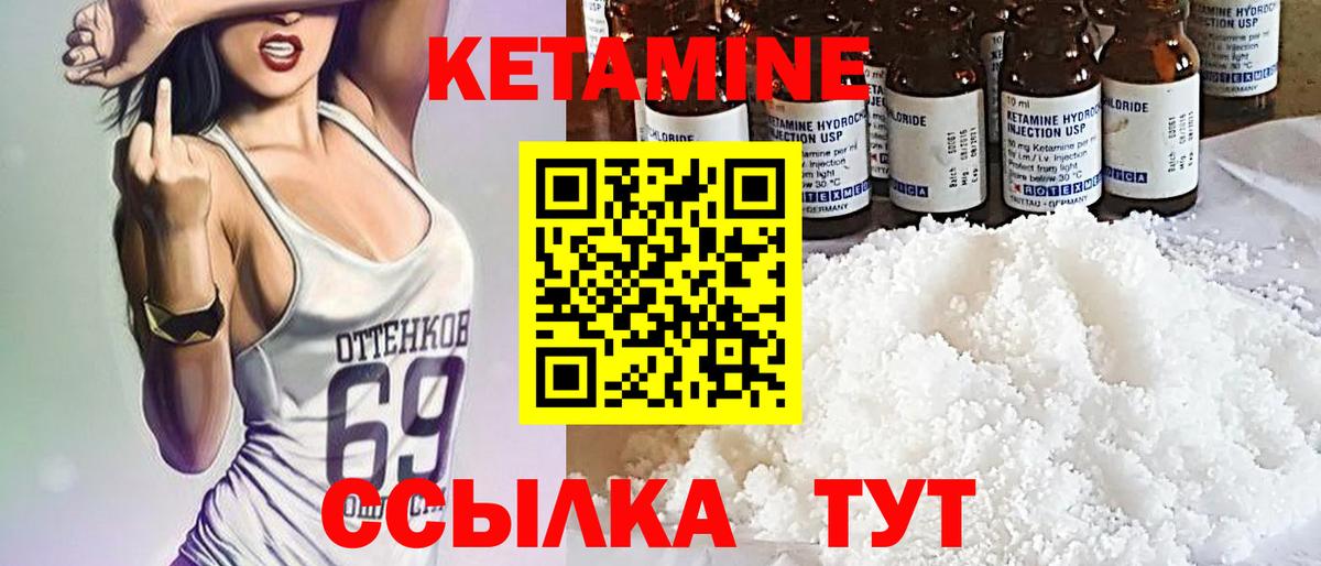КЕТАМИН ketamine Котовск