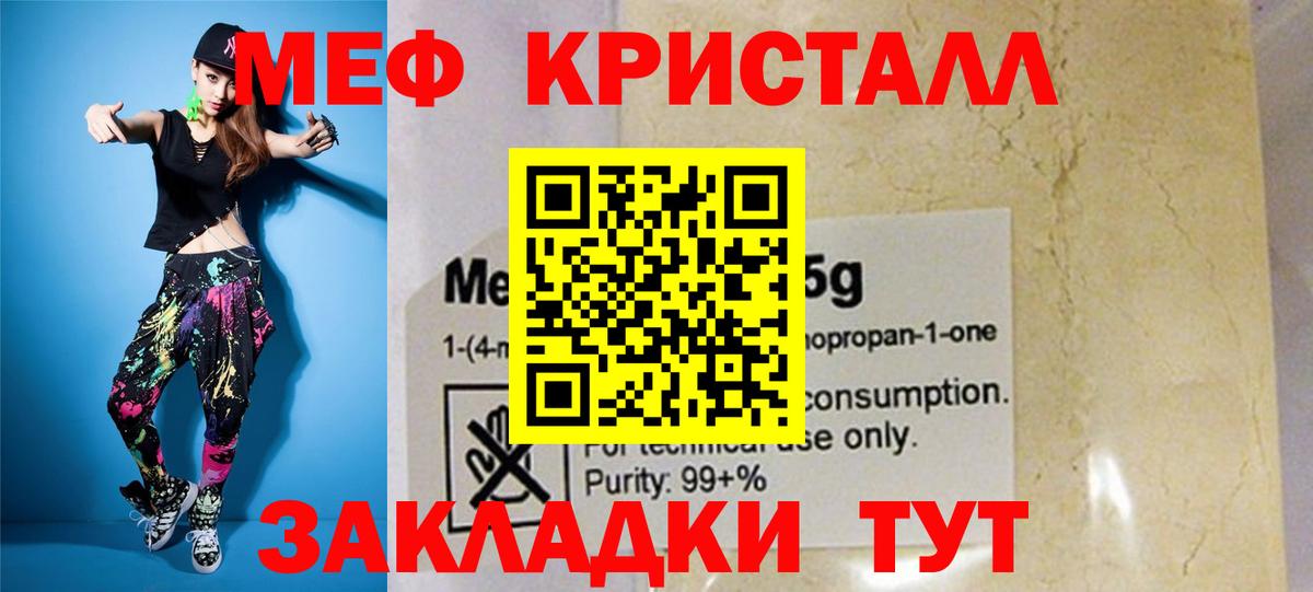 Мефедрон VHQ  МЕФ  МЕФ кристаллы  Котовск  Вход с VPN 