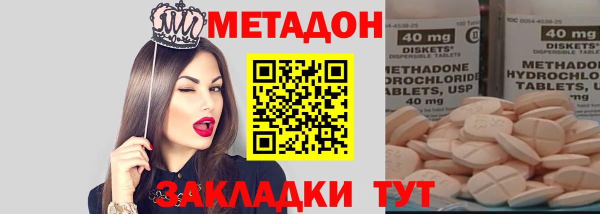 МЕТАДОН кристалл Котовск
