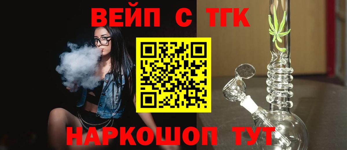 ТГК жижа  Вход с VPN  ТГК вейп  ссылка на мегу вход  Котовск 